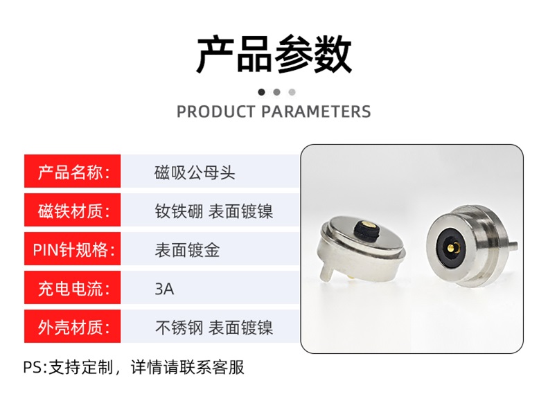 7.4mm磁吸充電頭