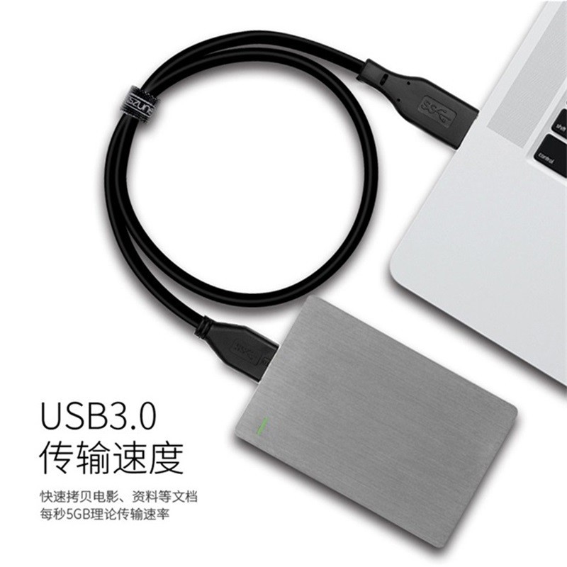 移動(dòng)硬盤USB線