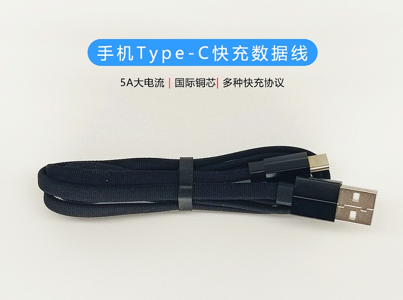手機(jī)Type-C快充數(shù)據(jù)線01