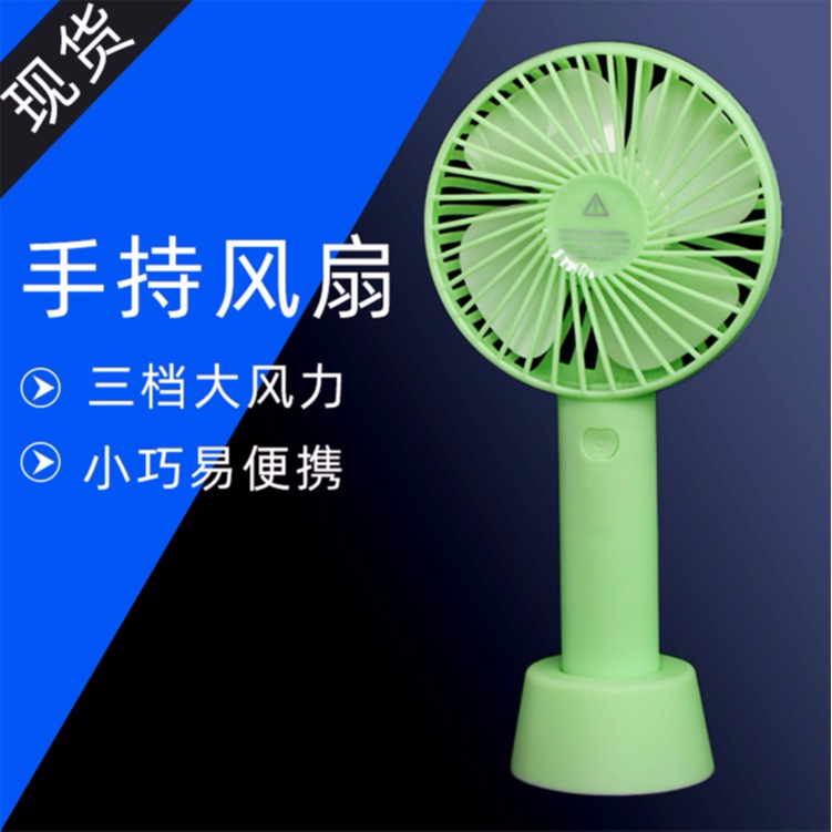 手持便攜式小風(fēng)扇