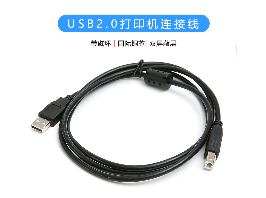USB2.0打印機連接線，帶磁環(huán)USB-A to USB-B數(shù)據線
