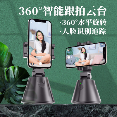 愛(ài)隨拍360度跟拍云臺(tái)